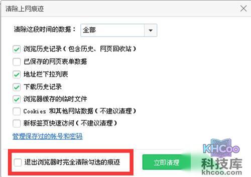 【清除浏览器缓存】每次对出浏览器自动清除记录 【清除浏览器缓存】每次对出浏览器自动清除记录