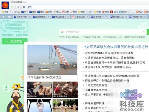 【什么浏览器好用稳定速度快】360安全浏览器 【什么浏览器好用稳定速度快】360安全浏览器