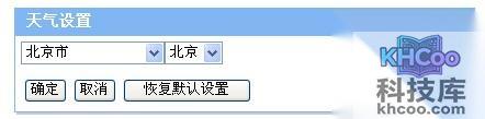 百度工具栏如何设置天气模块 百度工具栏如何设置天气模块