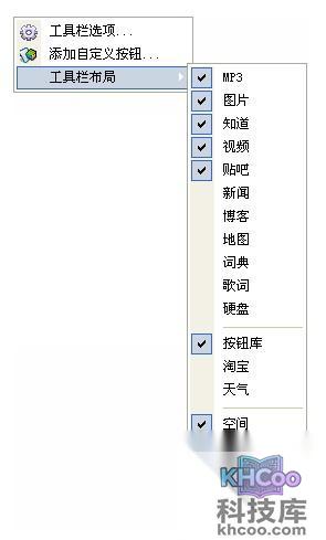 百度工具栏上的按钮如何设置
