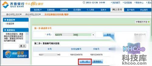 支付宝齐鲁银行储蓄卡快捷支付(卡通)如何撤销 支付宝齐鲁银行储蓄卡快捷支付(卡通)如何撤销