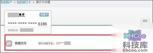 支付宝中国银行储蓄卡快捷支付如何撤销 支付宝中国银行储蓄卡快捷支付如何撤销