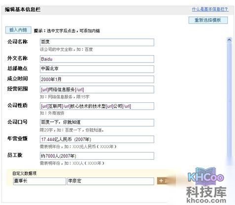 百度百科如何创建或编辑词条基本信息栏 百度百科如何创建或编辑词条基本信息栏