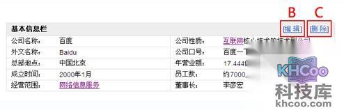 百度百科如何创建或编辑词条基本信息栏 百度百科如何创建或编辑词条基本信息栏