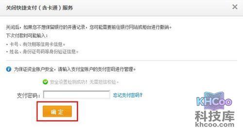 支付宝广发信用卡快捷支付（卡通）如何撤销