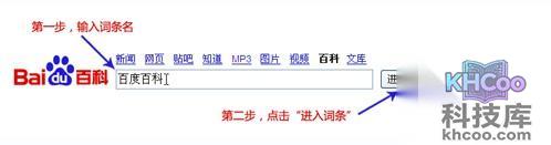 百度百科如何在搜索框内输入词条名称