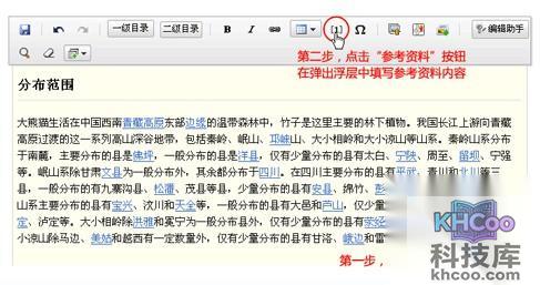 百度百科如何编辑参考资料