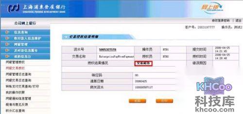 支付宝企业版网上银行如何付款(浦发) 7