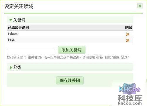 设置关注领域的关键词 设置关注领域的关键词