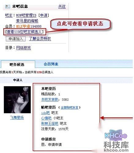 百度贴吧如何申请吧主 百度贴吧如何申请吧主