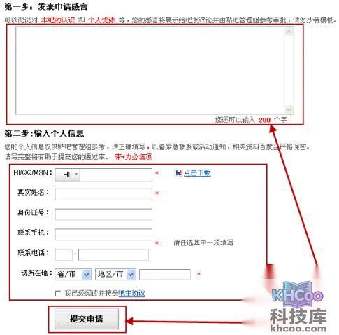 百度贴吧如何申请吧主 百度贴吧如何申请吧主