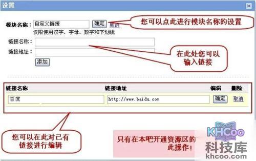 百度吧主如何编辑自定义链接 百度吧主如何编辑自定义链接