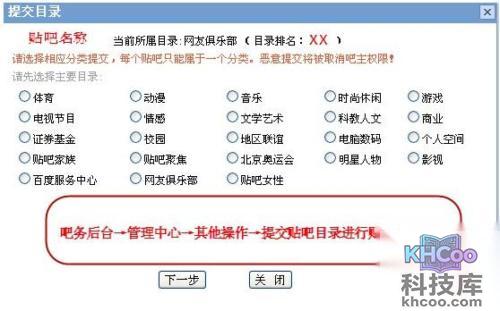 吧主可根据所管理贴吧的主题将贴吧提交到相应的二级分 吧主可根据所管理贴吧的主题将贴吧提交到相应的二级分