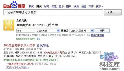 百度货币换算怎么用 百度货币换算怎么用