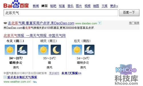 百度如何进行天气查询 百度如何进行天气查询