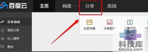 百度云怎么加好友 百度云怎么加好友