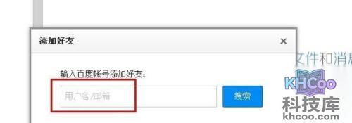 百度云怎么加好友 百度云怎么加好友