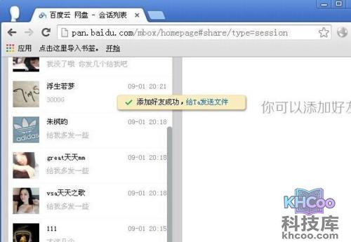 百度云怎么加好友 百度云怎么加好友