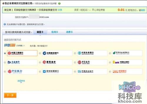 支付宝盛京银行储蓄卡快捷支付如何开通