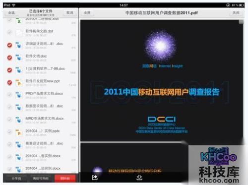 如何分享百度云iPad版里的文件给好友
