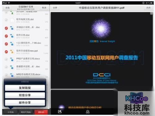 如何分享百度云iPad版里的文件给好友