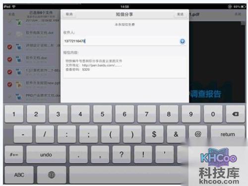 如何分享百度云iPad版里的文件给好友