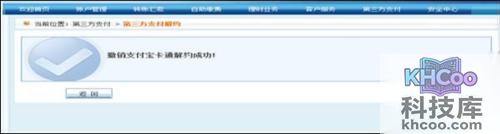 支付宝广西北部湾银行储蓄卡快捷支付（卡通）如何撤销