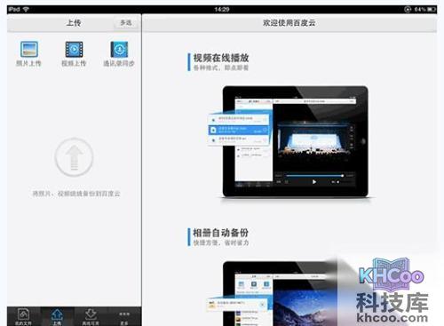 百度云iPad版如何上传iPad相册里的照片和视频 百度云iPad版如何上传iPad相册里的照片和视频