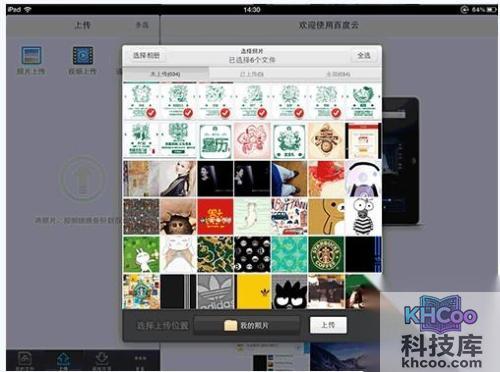 百度云iPad版如何上传iPad相册里的照片和视频 百度云iPad版如何上传iPad相册里的照片和视频