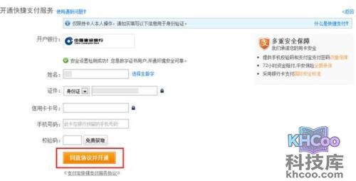 支付宝建行信用卡快捷支付如何开通 支付宝建行信用卡快捷支付如何开通