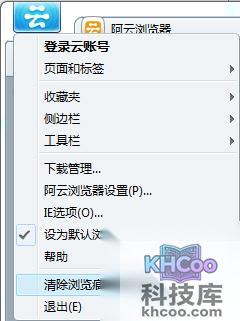 阿云浏览器如何清除浏览痕迹