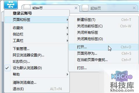 阿云浏览器如何打开文件