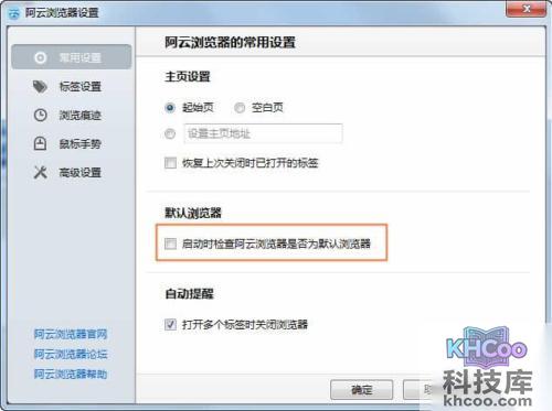 如何确认阿云浏览器是否是我的默认浏览器 如何确认阿云浏览器是否是我的默认浏览器