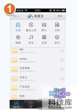 百度云iPhone版如何分类浏览文件