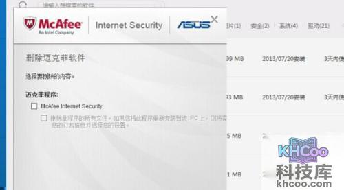 mcafee卸载 mcafee卸载