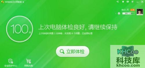 安全卫士哪个好