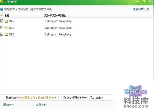 瑞星杀毒软件怎么卸载
