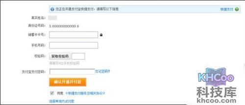 支付宝中山小榄村镇银行储蓄卡快捷支付如何开通 支付宝中山小榄村镇银行储蓄卡快捷支付如何开通