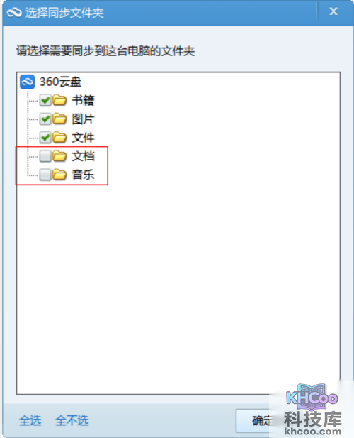 360云盘同步版选择性同步如何使用 360云盘同步版选择性同步如何使用