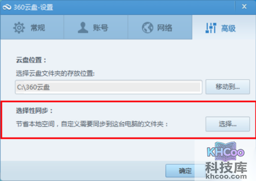 360云盘同步版选择性同步如何使用 360云盘同步版选择性同步如何使用