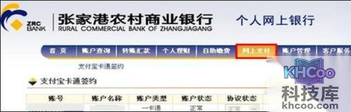 支付宝张家港农商行快捷支付（卡通）如何修改支付限额