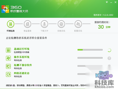 第一阶段:准备重装 第一阶段:准备重装