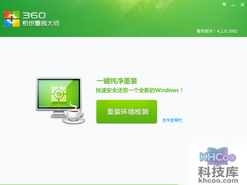360系统重装大师主界面 360系统重装大师主界面