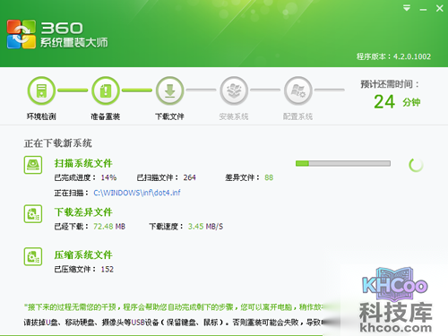 第二阶段:开始重装 第二阶段:开始重装