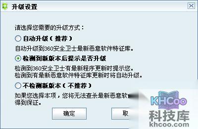 360安全卫士如何进行升级