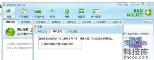360安全卫士怎么设置开机不启动