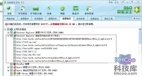 360安全卫士怎么清除IE地址栏地址历史 360安全卫士怎么清除IE地址栏地址历史