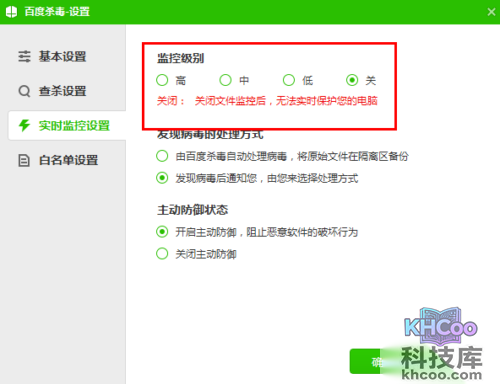 百度杀毒的实时监控是什么