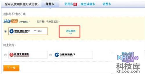支付宝嘉兴银行储蓄卡快捷支付如何开通