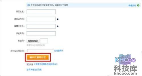 支付宝无锡农村商业银行储蓄卡快捷支付如何签约